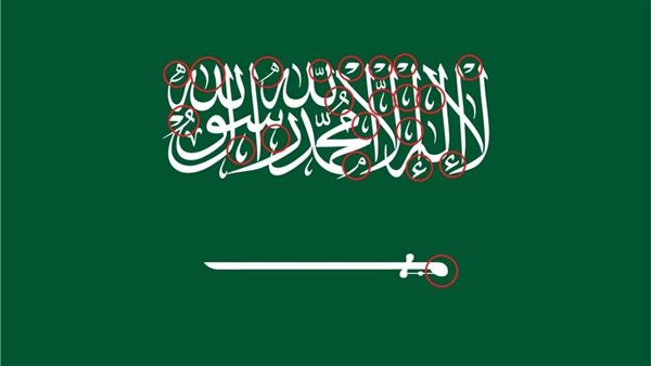 العلم السعودي المعدل