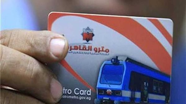  كارنية اشتراك مترو