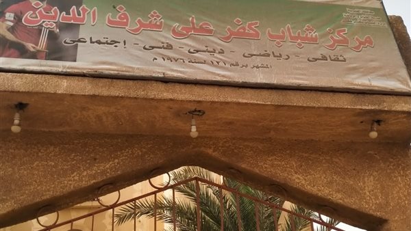 مراكز الشباب والرياضة