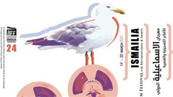 مهرجان الإسماعيلية