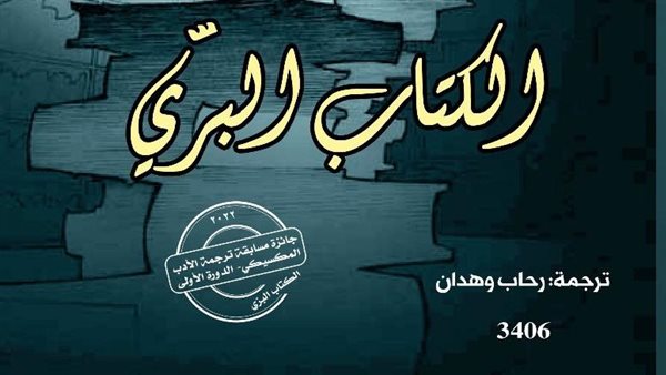 غلاف الرواية 