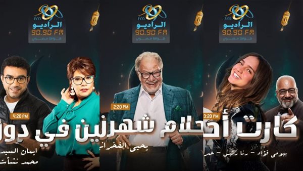 بوسترات مسلسلات راديو