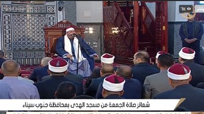 نقل شعائر صلاة الجمعة من مسجد الهدى بجنوب سيناء.. ووزير الأوقاف خطيبًا| بث مباشر