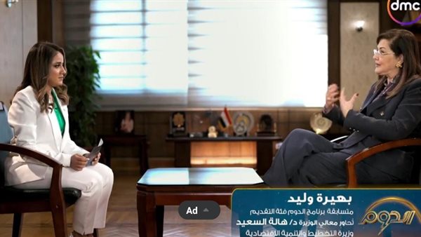 الدكتورة هالة السعيد