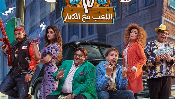 مسلسل اللعبة