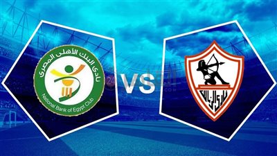 موعد مباراة الزمالك القادمة ضد البنك الأهلي في كأس رابطة الأندية المحترفة 2023 والقنوات الناقلة والتشكيل