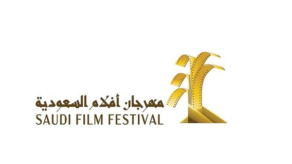 مهرجان أفلام السعودية