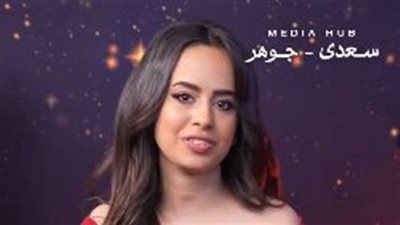 ماريا أسامة متسابقة الدوم تشارك في مسلسل الصفارة رمضان 2023.. وتعلق: ثقة الجمهور مسؤولية كبيرة