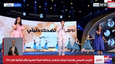 لأول مرة.. فرقة تلاتة إخوات تشارك أمام الرئيس في احتفالية الأم المثالية