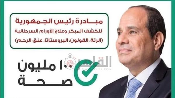 مبادرة الكشف المبكر