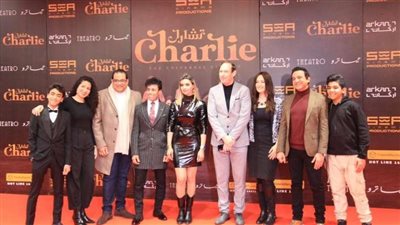 بعد نجاحها بجدة.. موعد عرض مسرحية تشارلي تشابلن في القاهرة