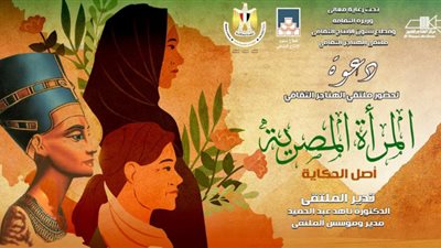 غدًا.. المرأة المصرية أصل الحكاية في ملتقى الهناجر الثقافي