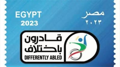 البريد يصدر طابعًا تذكاريًا بمناسبة الاحتفال باليوم العالمي لمتلازمة داون 