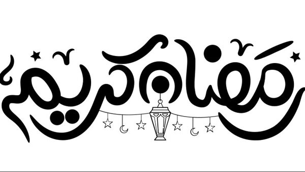 إمساكية رمضان 2023