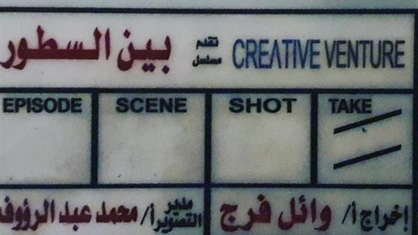 مسلسل بين السطور