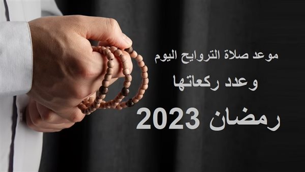 موعد صلاة التراويح