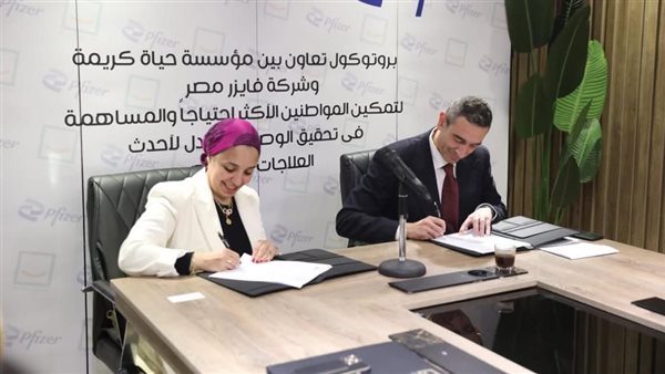 حياة كريمة وفايزر