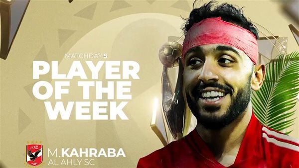 كهربا أفضل لاعب 