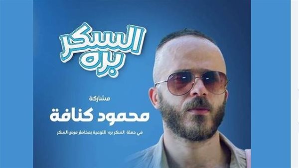 محمود كنافة السكر