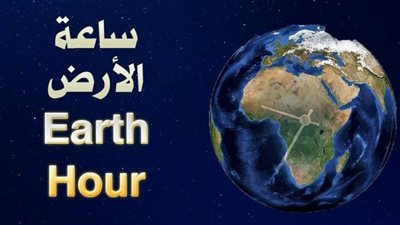 بإطفاء الأنوار.. محافظة القاهرة تشارك في ساعة الأرض لترشيد استهلاك الطاقة | بث مباشر