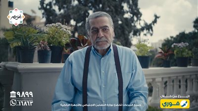 قتالة الفرقة والله.. إعلان جديد لمستشفى أهل مصر في رمضان بصوت هند صبري | صور وفيديو