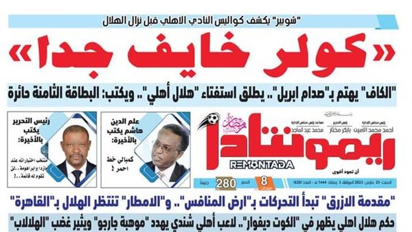 الصحف السودانية 