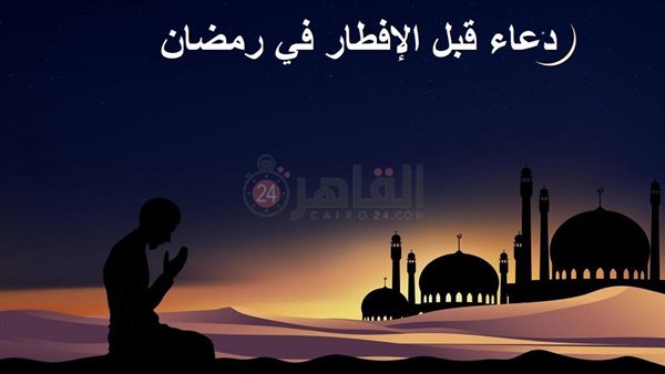 دعاء قبل الإفطار