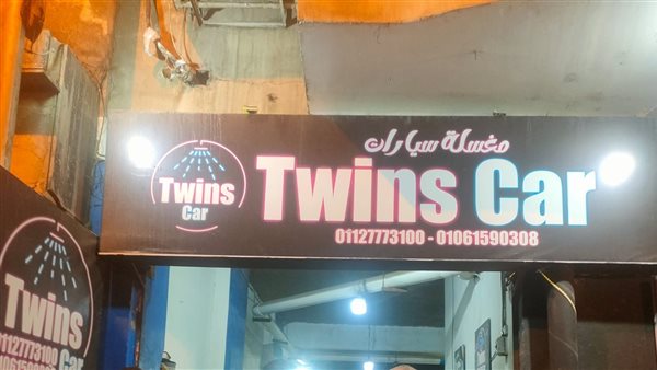 غلق وتشميع مغسلة