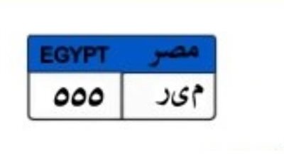 اللواء مدحت قريطم يعلق على وصول مزايدة لوحة سيارة معدنية في مصر إلى 50 مليونًا