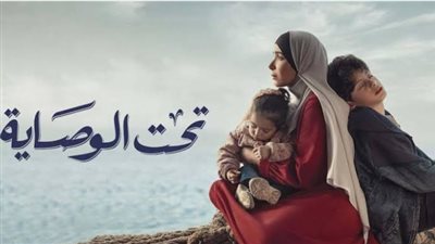 أعظم ممثلة.. فنانون يشيدون بمسلسل تحت الوصاية وأداء منى زكي