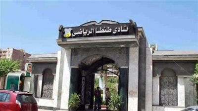 إيقاف عضوية 12 عضوًا في نادي طنطا الرياضي.. استخدموا ألعابًا نارية داخل ملاهي النادي