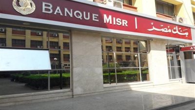 60 مليار جنيه حصيلة بيع شهادات الـ 19% و22% ببنك مصر حتى الآن