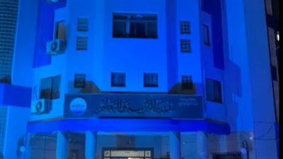 احتفالًا باليوم العالمي للتوحد.. إضاءة مبنى مديرية التربية والتعليم ببورسعيد باللون الأزرق | بث مباشر 